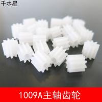 1009A 9齿 1.9孔 M0.5 电机齿轮 机器人模型配件 四驱车塑料齿轮