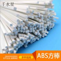 ABS方棒 DIY模型材料 塑料方棒材 建筑模型材料 DIY配件 切割用品