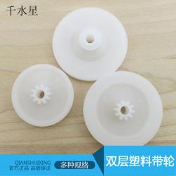 TPU皮带轮 双层塑料带轮 双槽皮带轮 模型车轮毂 DIY车轮带...