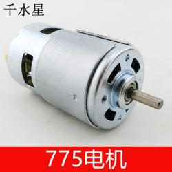 775圆轴电机 直流马达 滚珠轴承 电动工具 12-24V 77...