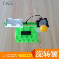 旋转翼 科技小制作 科学物理实验小发明 diy科普益智拼装玩具套装