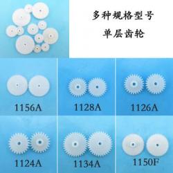 单层齿轮 模型配件 diy科技小制作 遥控车传动齿轮 塑料齿轮配...