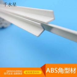 ABS角型材 模型材料 塑料棒 L型耗材 微型模型配件
