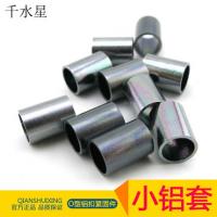 小铝套 DIY航模配件 科技小制作 金属套 轴套 轴承套 铝管