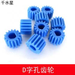 D字孔齿轮 0.5模数 塑胶 3/4mm 减速电机削边轴齿轮 模...