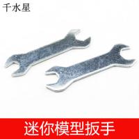 迷你模型小扳手 M2 M2.5 螺母扳手 模型工具 diy科技小制作材料