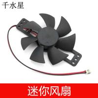 迷你风扇 DIY电路实验静音风扇 电脑18V散热风扇 无刷电机风扇