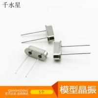 模型晶振 晶体振荡器 无源晶振 改造元器件 拼装元件直插两脚 5只