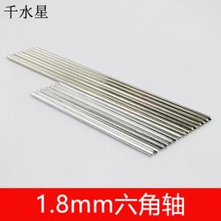1.8mm六角轴 四驱车车轴 diy模型材料 科技小制作 传动 ...