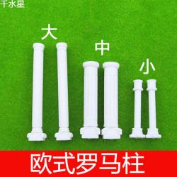 欧式罗马柱 DIY欧式建筑模型材料 手工沙盘配景 微景观模型材料