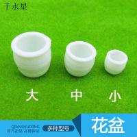 花盆 DIY沙盘制作材料 多比例景观室内建筑模型材料 模型装饰摆件