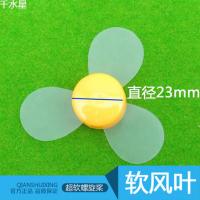 72mm软风叶 软螺旋桨 三页风扇叶 DIY手工模型车模船模制作配件