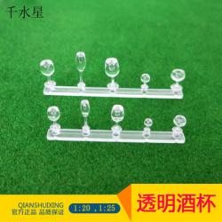 透明酒杯 模型酒瓶酒杯DIY沙盘模型建筑制作