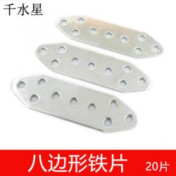 八边形铁片