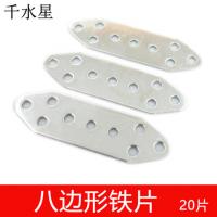 八边形铁片