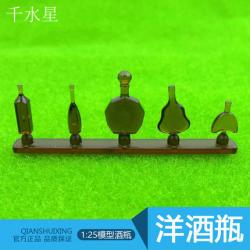 洋酒瓶模型酒瓶酒杯DIY沙盘模型建筑制作