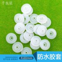 2mm防水胶套 DIY船模配件 硅胶模型用防水套 科技制作配件 10个