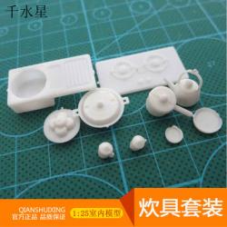 炊具（套装）模型厨房用品 DIY沙盘建筑模型材料配件 1:25 ...