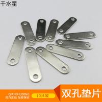3008小铁片 双孔垫片 DIY科技小制作连接片 迷你车架配件 10只
