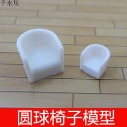 圆球椅 椅子模型