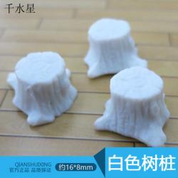白色树桩 DIY沙盘模型树墩 建筑模型景观配件摆件 场景制作配景