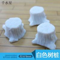 白色树桩 DIY沙盘模型树墩 建筑模型景观配件摆件 场景制作配景