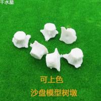 白色树桩 DIY沙盘模型树墩 建筑模型景观配件摆件 场景制作配景
