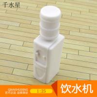 饮水机 家居 家电模型配件 1:25 DIY沙盘室内装饰材料 净水器摆件