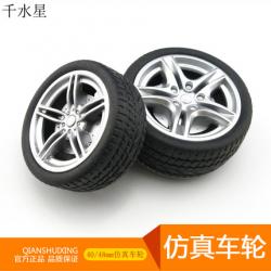 40/48mm仿真车轮