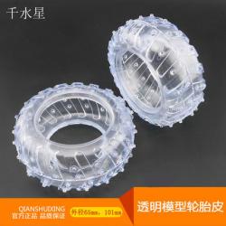 透明模型轮胎皮 DIY越野车遥控车底盘车轮 轮子配件 自卸车胎皮