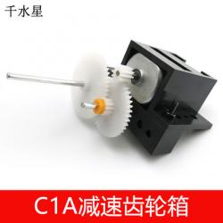 C1A减速齿轮箱 DIY科技小制作 创意手工 齿轮玩具 减速电机...