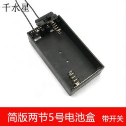 简版黑色两节5号带开关电池盒