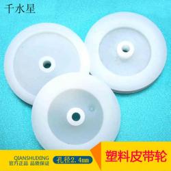 25*5*2.4塑料皮带轮 皮带传动轮 同步带轮 定滑轮动滑轮 ...