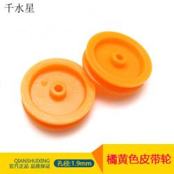 17*4*1.9橘黄色皮带轮 塑料皮带轮 DIY模型配件 同步带...