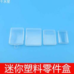 迷你塑料零件盒 DIY科技小制作配件盒 螺丝透明收纳盒 模型储物...
