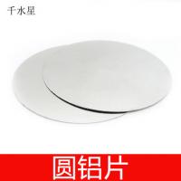 圆铝片 DIY科技制作模型薄铝板 手工拼装材料圆片58mm 0.3mm厚