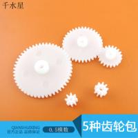 5种齿轮包 塑料齿轮包 0.5模数模型齿轮套装 DIY机器人电机齿轮包