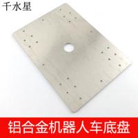 铝合金机器人车底盘 DIY模型拼装配件 越野四驱车智能小车组装4WD