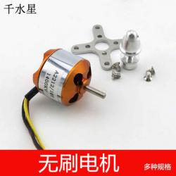 无刷电机 KV930/1400 2212四轴航模马达套装 DIY...
