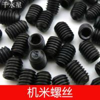 机米螺丝 内六角螺杆 12.9级 凹端紧固螺丝 M3*4 M4*4DIY拼装螺丝
