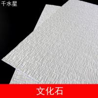 文化石 建筑模型材料 墙壁地面模型 DIY沙盘 白色仿古墙面 背景墙