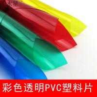 PVC彩色透明板 无色纯透明 PVC板 沙盘模型手工制作材料 水面贴纸