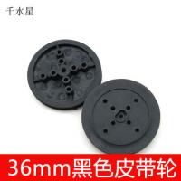 36mm黑色皮带轮