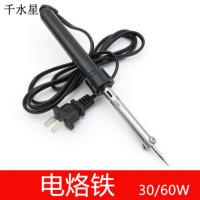 电烙铁30/60W DIY制作模型 家用维修焊接工具烙铁笔 电焊笔 洛铁架