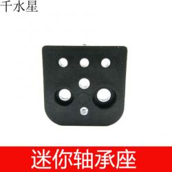 迷你轴承座 轴承支架 2/2.5/3mm DIY科技模型制作轴承...
