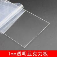 0.5mm亚克力板 透明有机玻璃板 塑料板 DIY科技小制作亚克力板