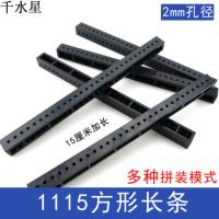 1115方型长条