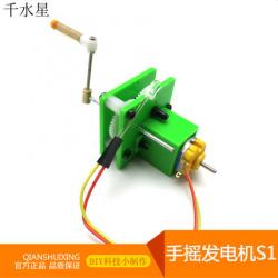 手摇发电机S1 科学物理实验套装 DIY科技小制作 自制创意发电...