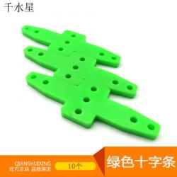 绿色十字条 模型拼装连接件 DIY科技小制作配件 益智玩具拼装固...