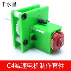 C4减速电机制作套件 130减速齿轮箱DIY车模制作马达 物理实...